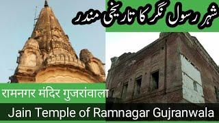 Jain Old Temple | City Rasool Nagar | Old Ram Nagar | Jainism Punjab Gujranwala Pakistan