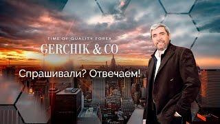 Заявление Александра Герчика про вывод денежных средств.