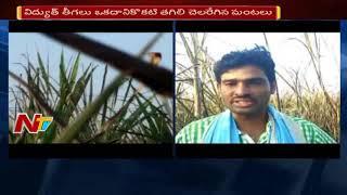 Seven acres of sugarcane crop burnt due to negligence of electricity officials in Khammam district NTV