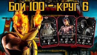 Адский Скорпион против Боссов — Бой 100 Классической башни в Mortal Kombat Mobile