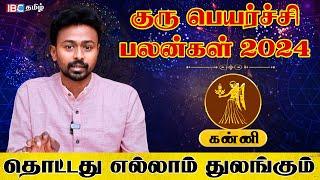 Kanni Rasi Guru Peyarchi Palan 2024 | கன்னி ராசி குரு பெயர்ச்சி பலன்கள் 2024 - Balaji Hassan | IBC