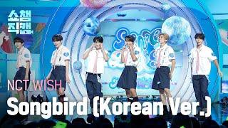 [쇼챔직캠 4K] NCT WISH(엔시티 위시) - Songbird (Korean Ver.) | Show Champion | EP.525 | 240710