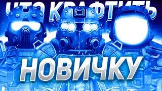 СТАЛКРАФТ Х КАКУЮ БРОНЮ СДЕЛАТЬ НОВИЧКУ В 2024 ГОДУ ? (РОЗЫГРЫШ) | STALCRAFT X | ГАЙД