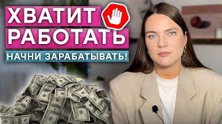 Как начать работать на себя? / Бросила работу, чтобы стать бьюти-мастером! ЛИЧНАЯ ИСТОРИЯ