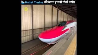 Why Japanese Bullet Trains Have Long Nose 