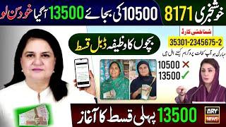 Good News! BISP Payments Increased | 13500 Qist Milna Shuru | 8171 Ehsaas Program New Update 2025