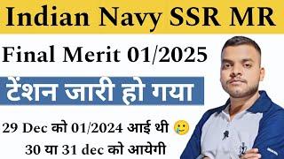 Navy Final merit 01/2025 नही आई कब आयेगी ️Navy ssr mr final merit 01/2025 kab ayegi #navyssr