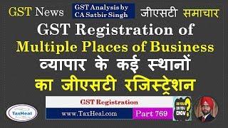 Separate GST registration for multiple places of business व्यापार के कई स्थानों का रजिस्ट्रेशन