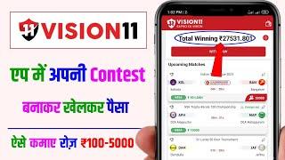 Vision 11 | free fantasy cricket app | free entry fantasy app | fantasy app free entry | fantasy app