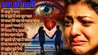 2024 New Dard Bhari Ghazal ~ अश्को का दरिया | Heart Touching Song | Gam Bhare Gane#love #sadsongs