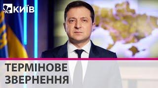 Звернення президента Володимира Зеленського -  22 лютого 2022 року