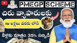 #modi PMEGP SCHEME : చిరు వ్యాపారులకు గుడ్ న్యూస్ సెంట్రల్ గవర్నమెంట్ 10 లక్షలు లోన్ ఇస్తుంది