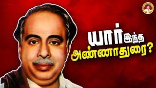 சாமானிய பிறப்பும் சாதனை மரணமும் | அண்ணா வாழ்க்கை வரலாறு | Arignar Anna Life History..