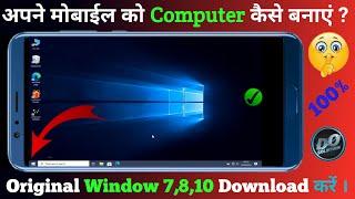 Apne Mobile ko Computer Kaise Banaye Windows 10 | अपने मोबाइल को कंप्यूटर या लैपटॉप  कैसे बनाये ||