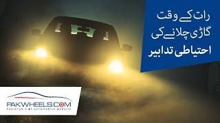 How to Drive Safely at Night? | PakWheels Tips