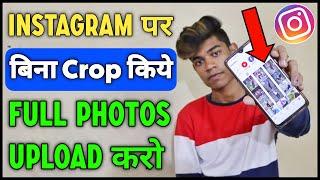 Instagram Par Full Pic Kaise Upload Kare | How To Upload Full Size Photo On Instagram in Hindi