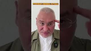 ️ФЕЙГИН: Путин МАСШТАБНО просчитался в Украине  #shorts