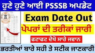 Psssb Exam date Out  | psssb clerk 2024 ExamDate | psssb clerk recruitment typing test date