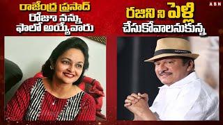 అవును నిజం.. Rajini, Rajendra Prasad Love Story || Open Heart With RK