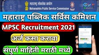 MPSC Recruitment 2021 | MPSC Exam Update | MPSC Apply Online 2021 | MPSC Online Form Fill Up | MPSC