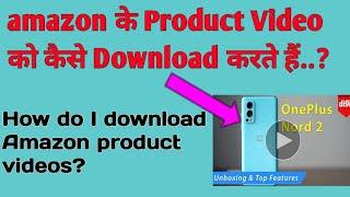 Amazon gadget videos को कैसे download kre | How to download gadgets video from amazon