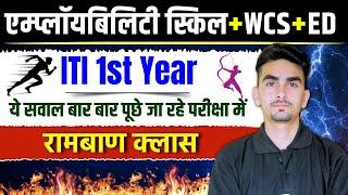 iti cbt exam paper 2024 | रामबाण क्लास | सभी ट्रेड के लिए क्लास | iti exam 2024 | 8 am live