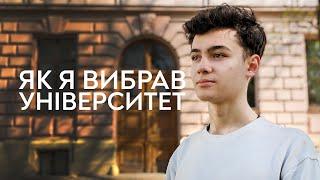 Від НМТ до питання "Як обрати університет?" Вища освіта в Україні