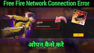 How to Solve Network Connection Error in Free Fire Max | Network issue After update in free fire