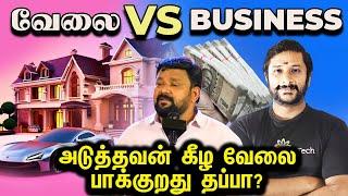 அடுத்தவன் கீழ வேலை பாக்குறது தப்பா வேலை vs Business!  எது சரி GOBINATH ன் Fire Speech