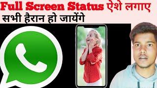 WhatsApp Me Full Video Status kaise Dale | How to apply full screen whatsapp status?