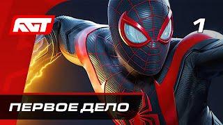 Прохождение Spider-Man: Miles Morales — Часть 1: Новый Человек-паук  PS5 [4K 60FPS]