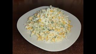 Капустно-кукурузный салат. Быстрый салат с капустой и кукурузой.