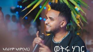 Abraham Alem (Abi)  (Wetru Hager) ወትሩ ሃገር  @BurukTv