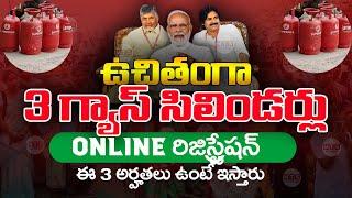 చంద్ర బాబు 3 ఉచిత గ్యాస్ సిలిండర్లు  | AP 3 Free Gas Cylinders | Free Gas Cylinder |  @ViralVasu