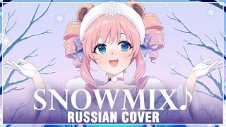 [VOCALOID на русском] SnowMix (Cover by Sati Akura)  HAPPY NEW YEAR