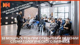 Мощное обучение действующих партнеров по франшизе Demokrat в Нижнем Новгороде (29-30 июня 2019 г)