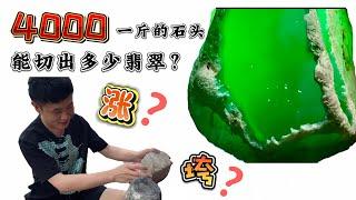 免费打工仔开箱日，究竟今天挑战做四会热王，能否成功？#翡翠