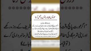 Hadees with Urdu translation | #quotes #hadith #hijab #hadees #shorts #short #unfrezzmyaccount #yt