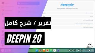 Deepin 20 full review, installation and using the Linux distro