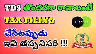 TDS RETURN PROCESS STEP BY STEP IN TELUGU | TDS APPLY | TDS REFUND