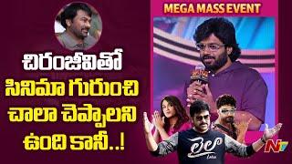 Anil Ravipudi Speech At Laila Pre Release Event l Megastar Chiranjeevi | Vishwak Sen l NTV