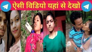 MMS viral link telegram groups || desi girls viral link video kahan se Dekhen ||viral MMS link video