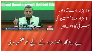 Announcement of jobs in School Education Department