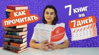 Как читать быстрее: советы, техники, упражнения