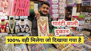 ज्वैलरी कॉस्मेटिक की सबसे मशहूर दुकान| cosmetic and jewellery wholesale Market in Delhi Sadar Bazar