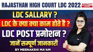 High Court LDC Job Profile 2022 | High Court LDC Exam date 2022 | Salary, Work, Post Notification