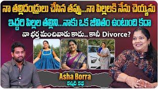 నా భర్త మంచివాడు కాదు..కానీ? | @ASHABORRAVLOGS Influencer Asha Borra Interview | Aadhan Talkies