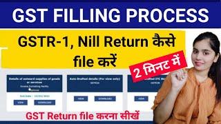 GSTR-1 Return filling full process|| Nil GST Return kaise file kare ||  GST filling process