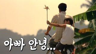 눈물나게 하는 아버지에 대한 이야기 - 곽부성, 양채니 주연의 '부자(아버지와 아들, 2006)'