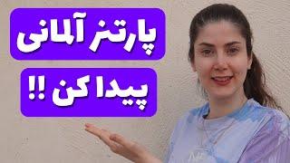 با این اپلیکیشن پارتنر زبان پیدا کن